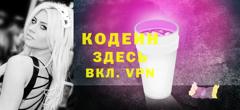 omg   Безенчук  Кодеин Purple Drank 