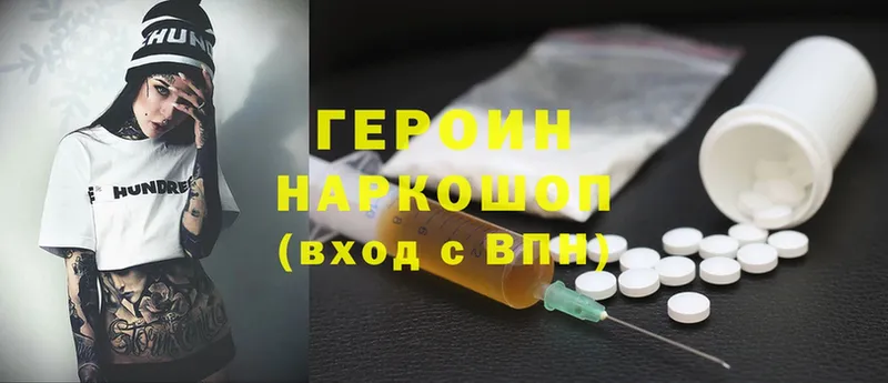 Героин Heroin  Безенчук 